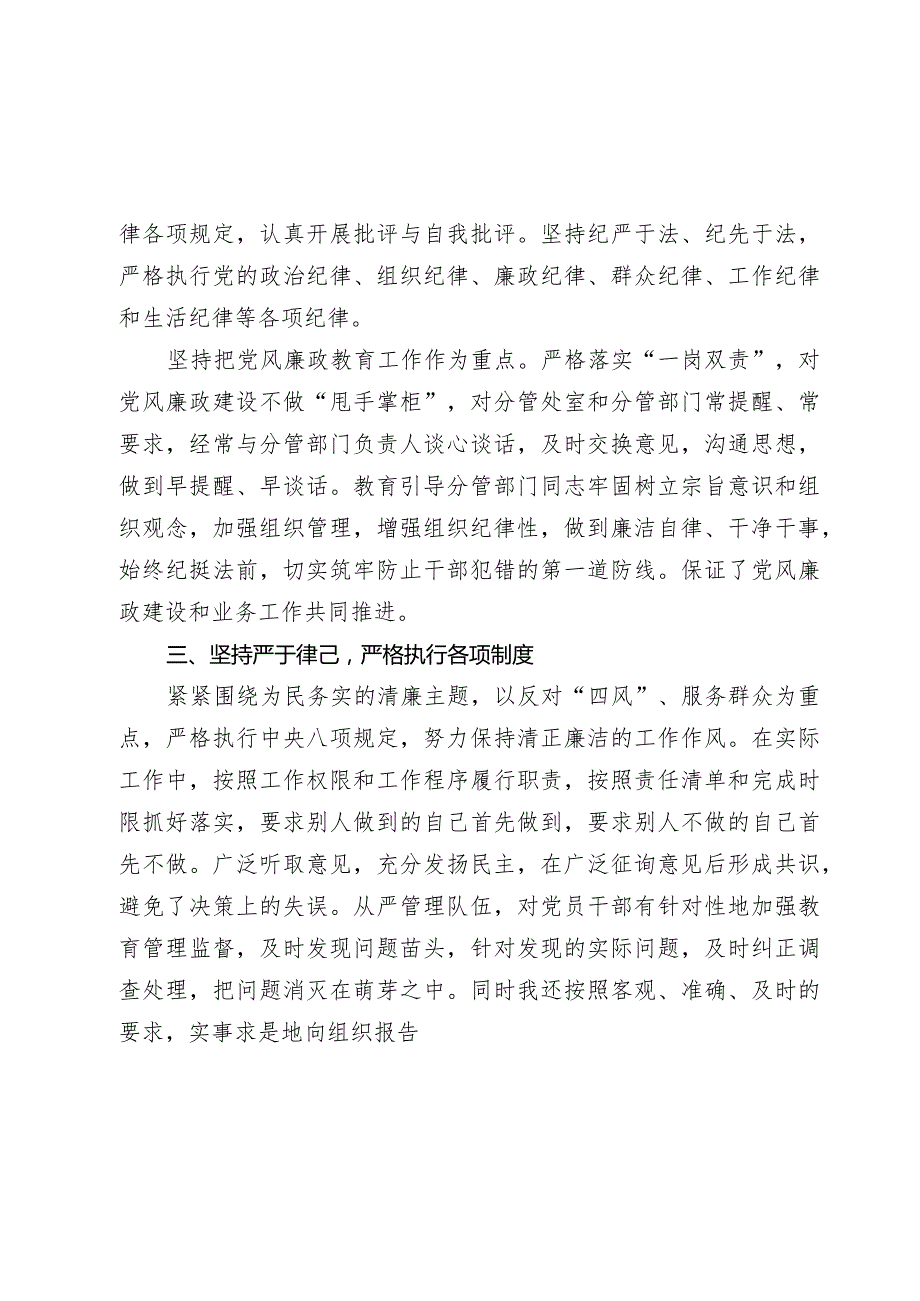 副局长关于2023年履行全面从严治党“一岗双责”情况报告.docx_第3页