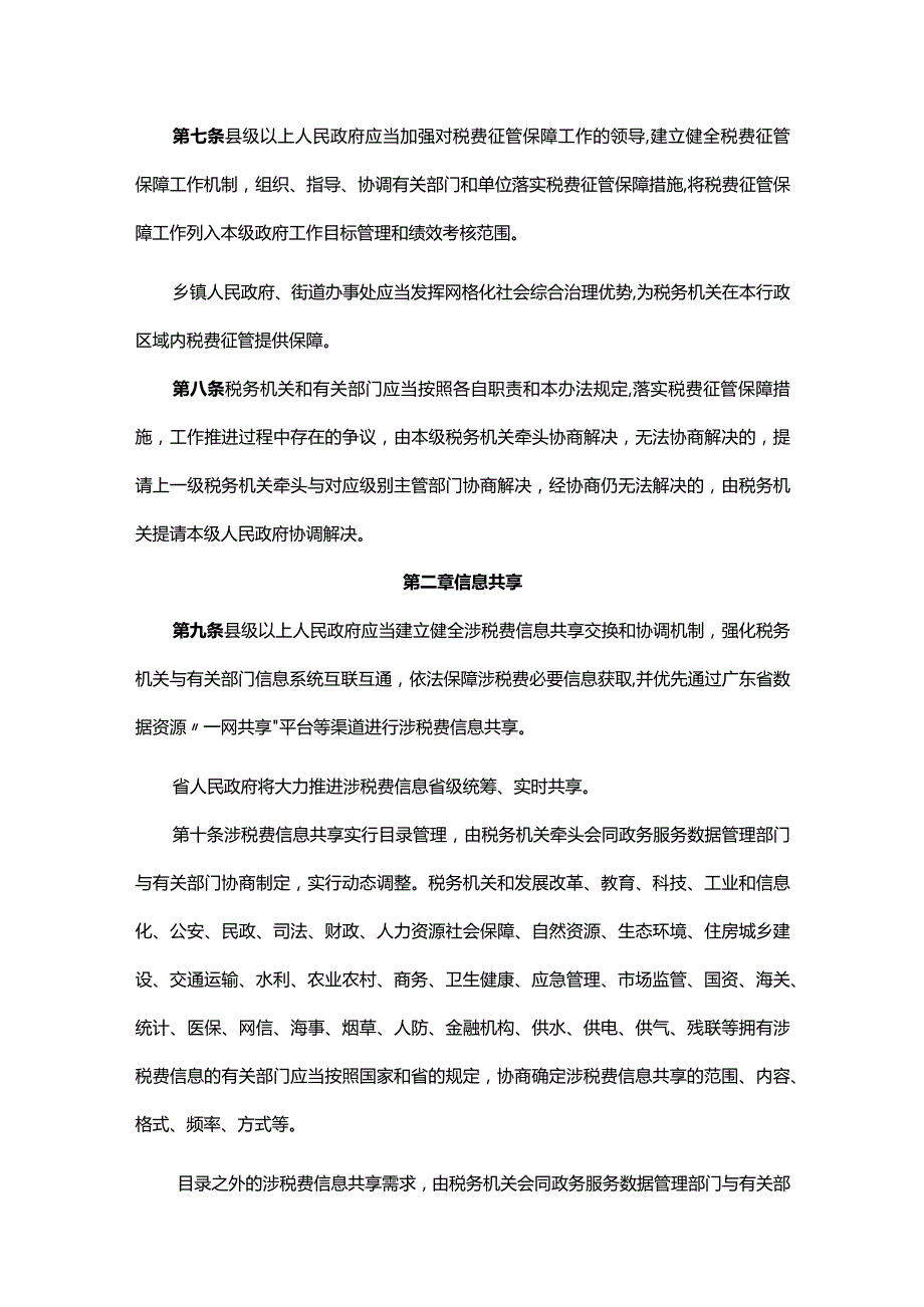 广东省税费征管保障办法-全文及解读.docx_第2页