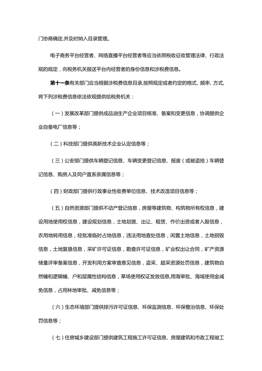 广东省税费征管保障办法-全文及解读.docx_第3页