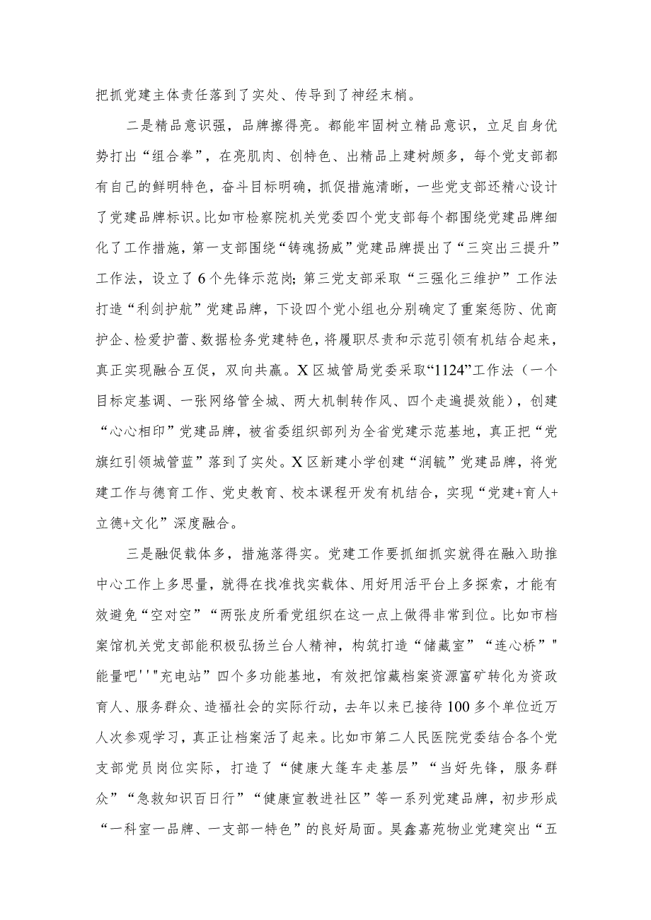 2023年“扬优势、找差距、促发展”专题学习研讨发言材料最新精选版【六篇】.docx_第3页