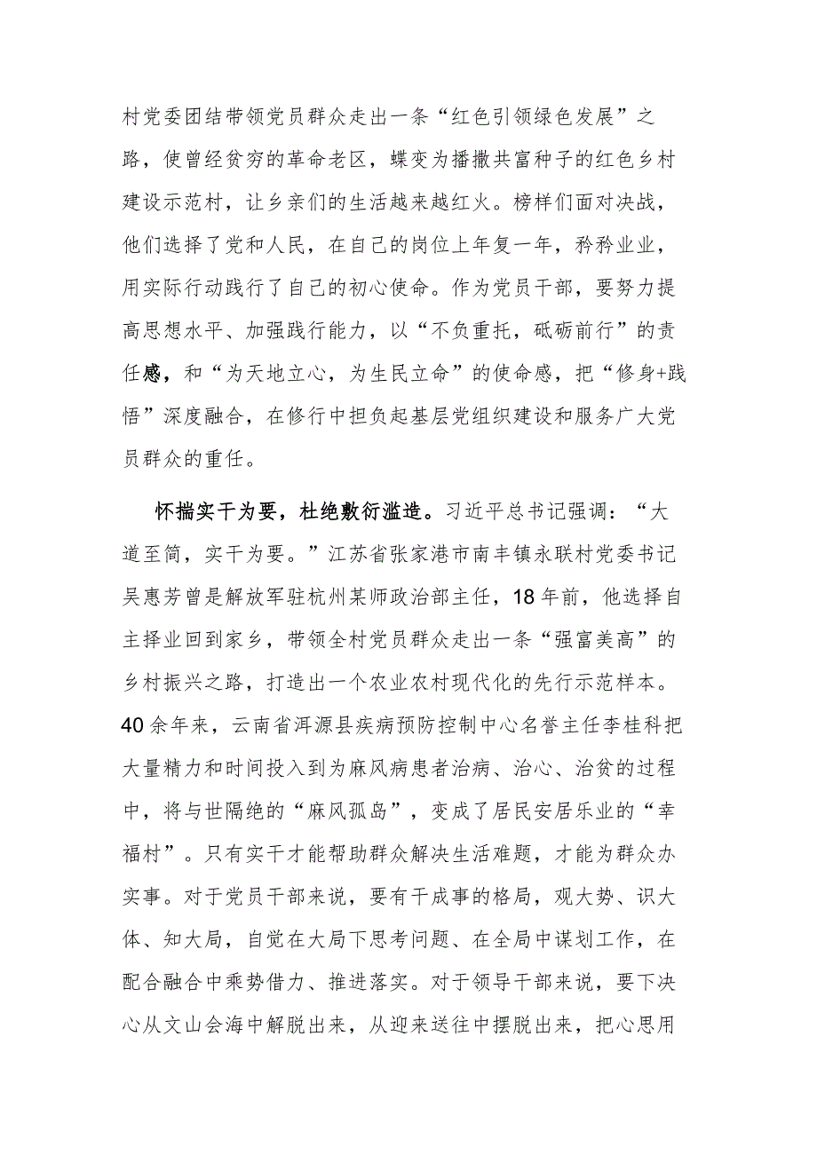 2篇《榜样8》心得体会：学榜样精神要“修、实、扎”.docx_第2页