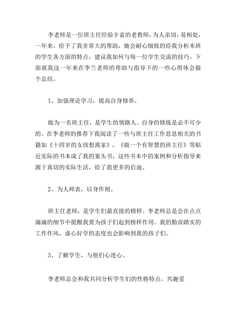 2023班主任带教工作计划汇总五篇.docx_第3页