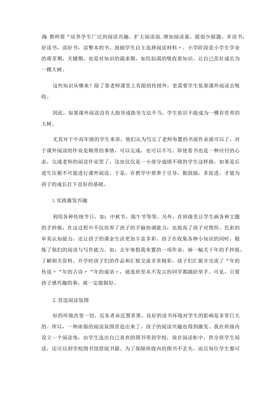 开卷有益重课外方法引领促提升.docx_第2页