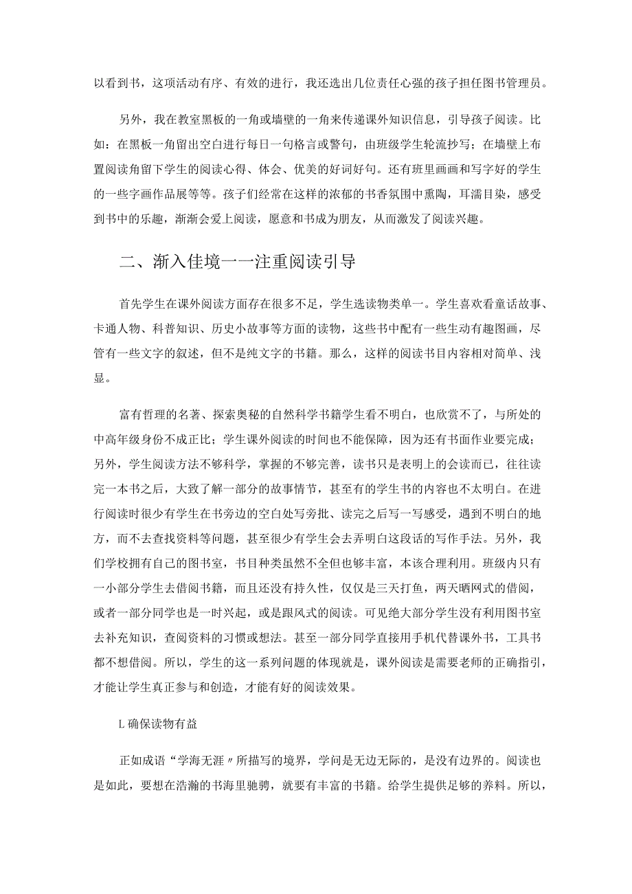 开卷有益重课外方法引领促提升.docx_第3页