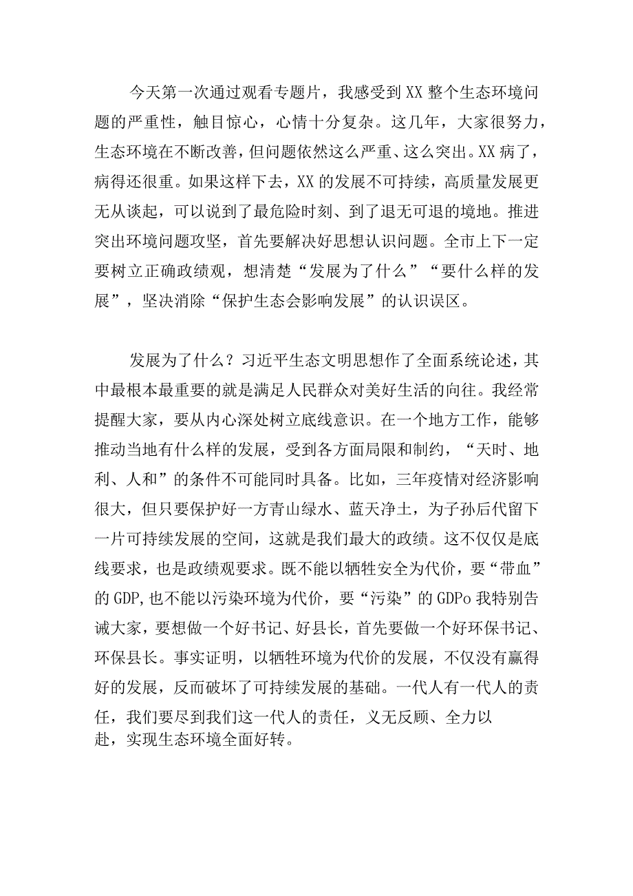 在全市突出生态环境问题集中攻坚誓师大会暨市生态环境委员会第一次全会上的讲话.docx_第2页