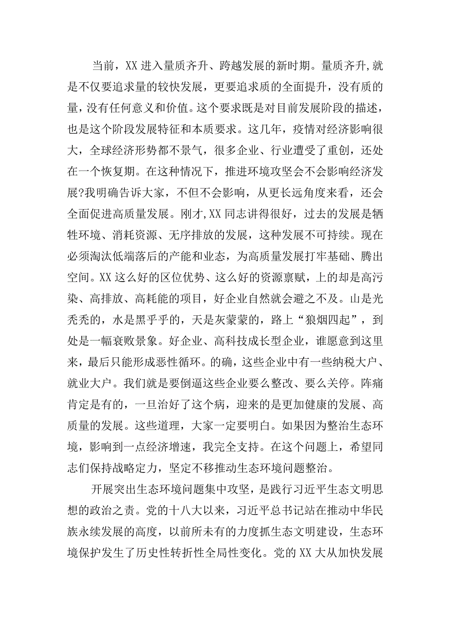 在全市突出生态环境问题集中攻坚誓师大会暨市生态环境委员会第一次全会上的讲话.docx_第3页