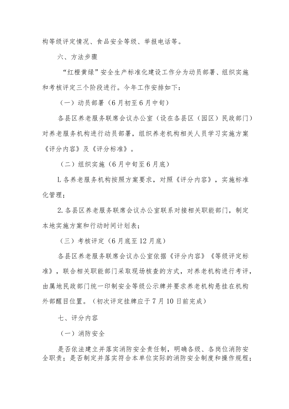 XX市养老服务机构“红橙黄绿”安全生产标准化建设工作方案.docx_第2页