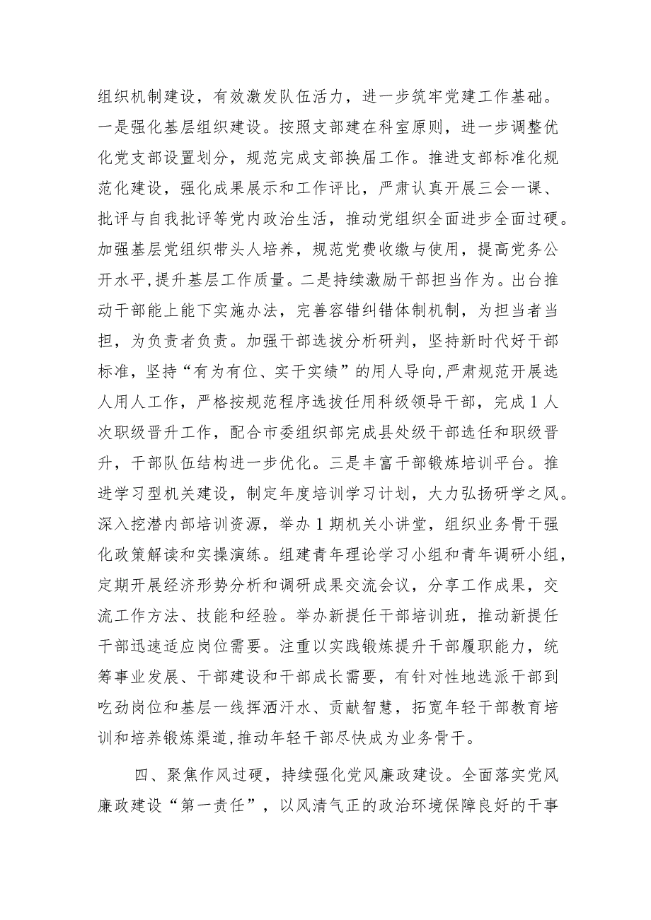 2023年度机关党建工作情况总结2600字.docx_第3页