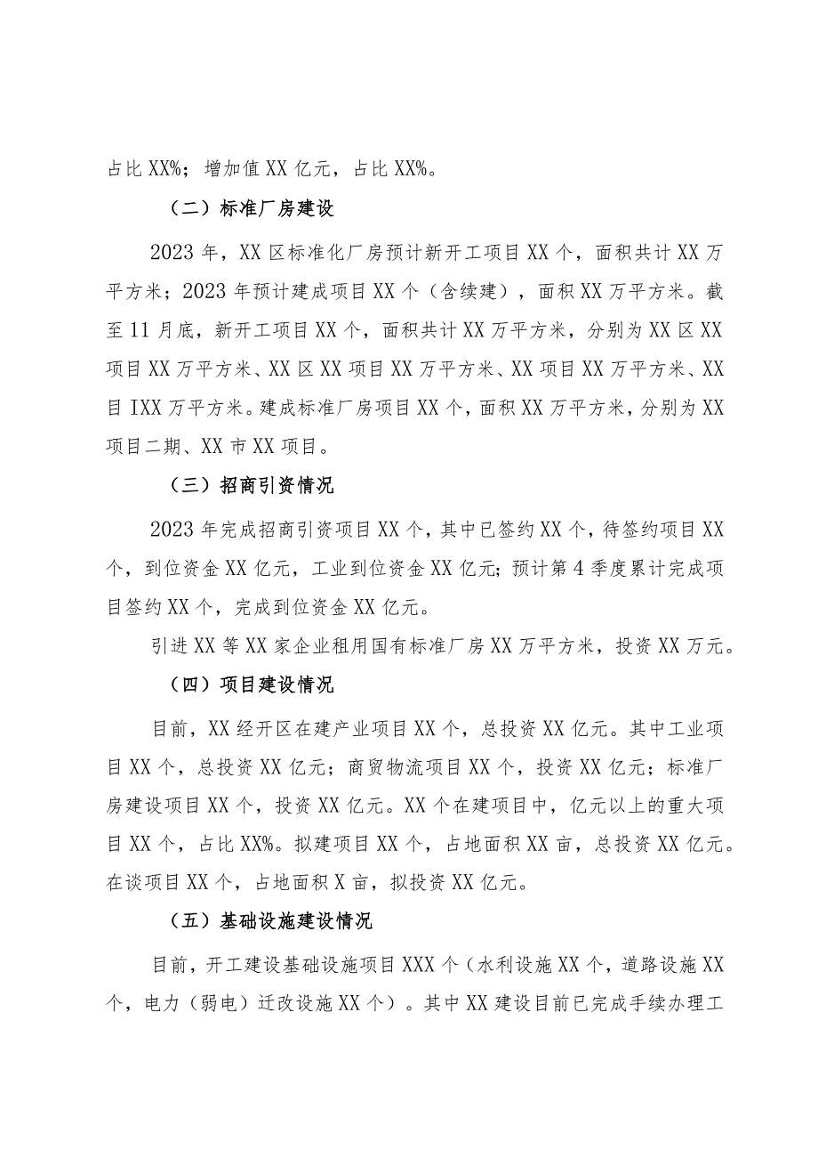 经开区2023年工作总结.docx_第2页