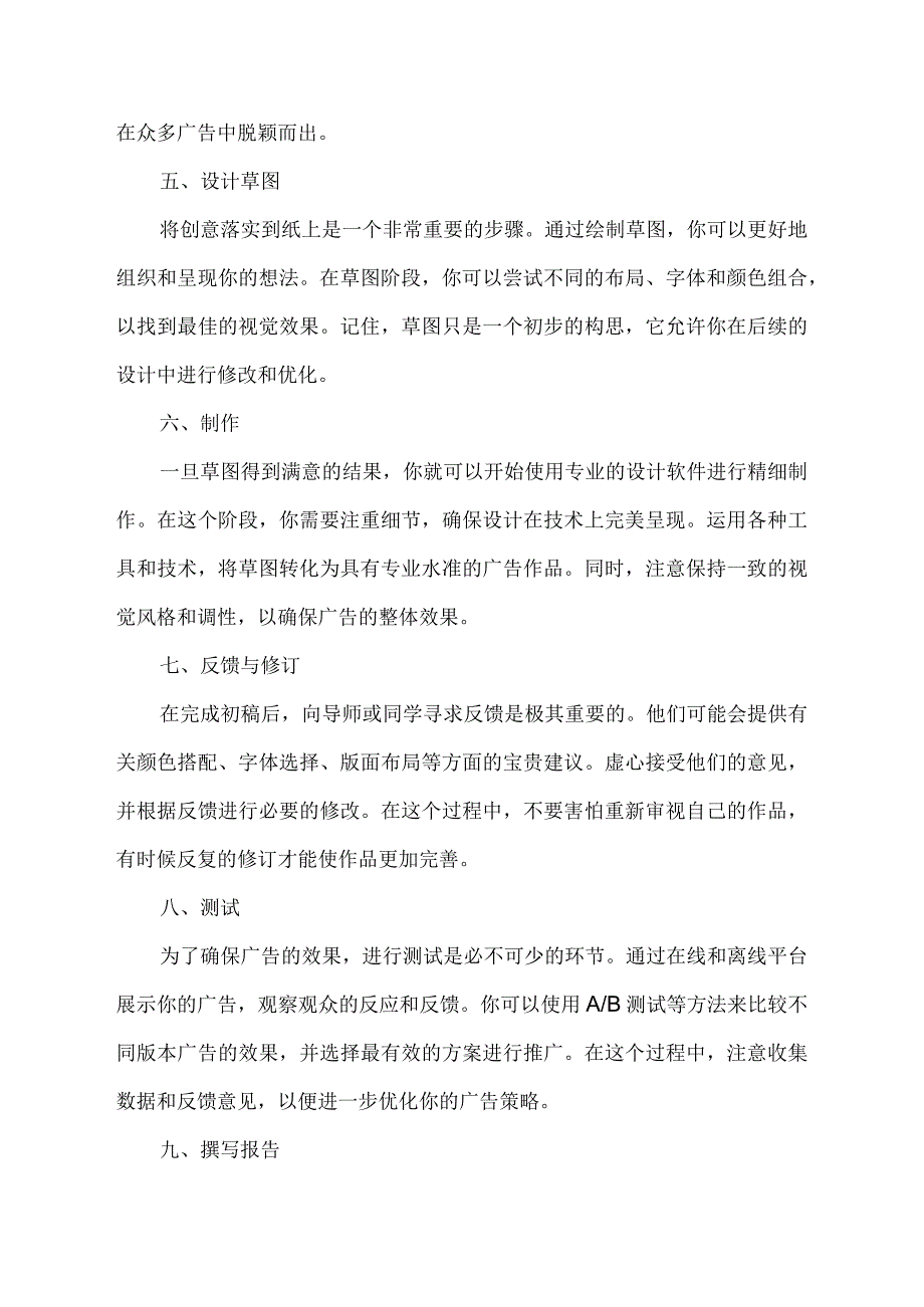 广告设计 毕业设计.docx_第2页