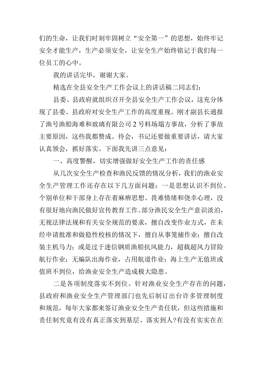 精选在全县安全生产工作会议上的讲话稿三篇.docx_第3页