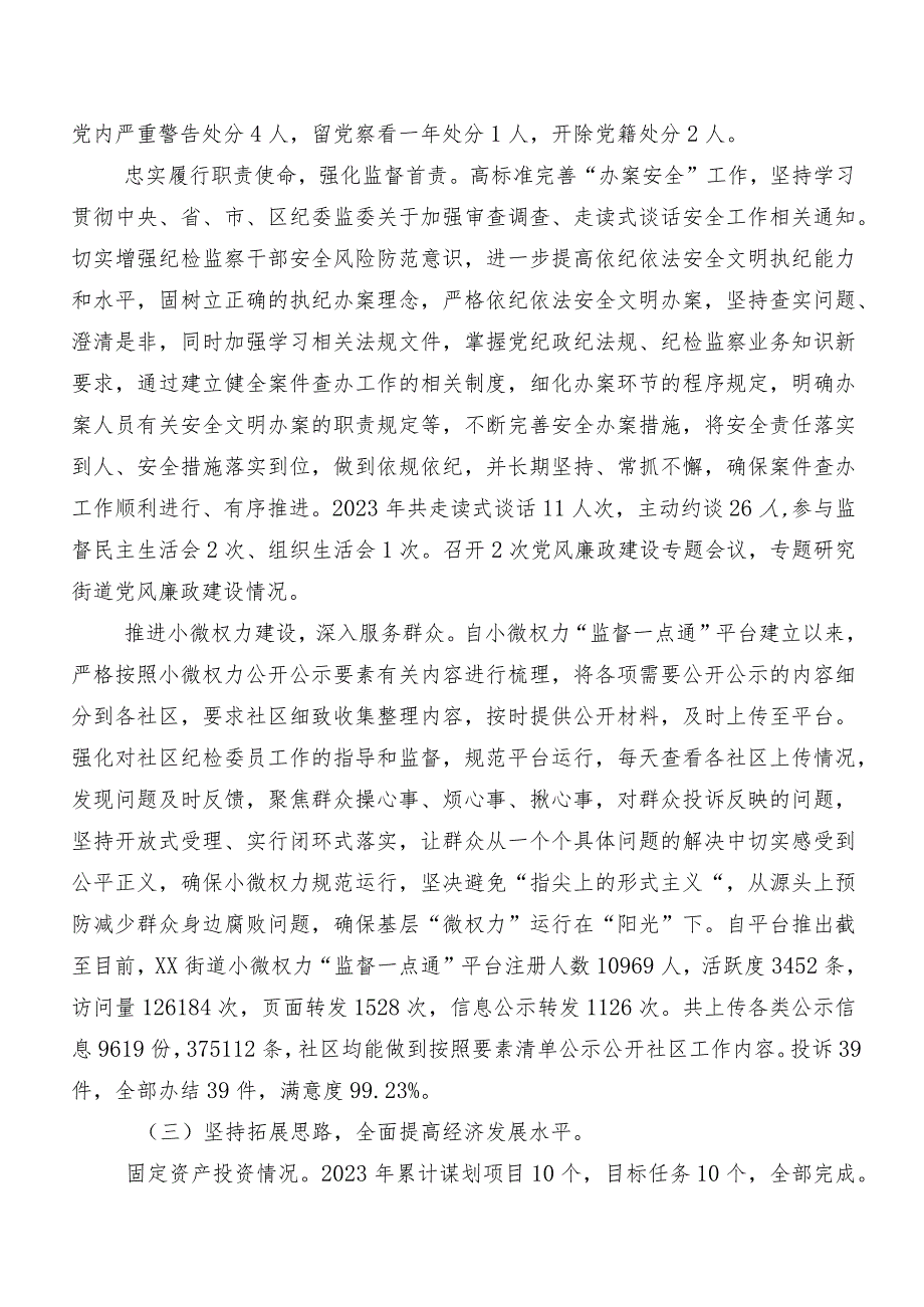 XX街道办事处2023年工作总结和2024年工作计划.docx_第3页