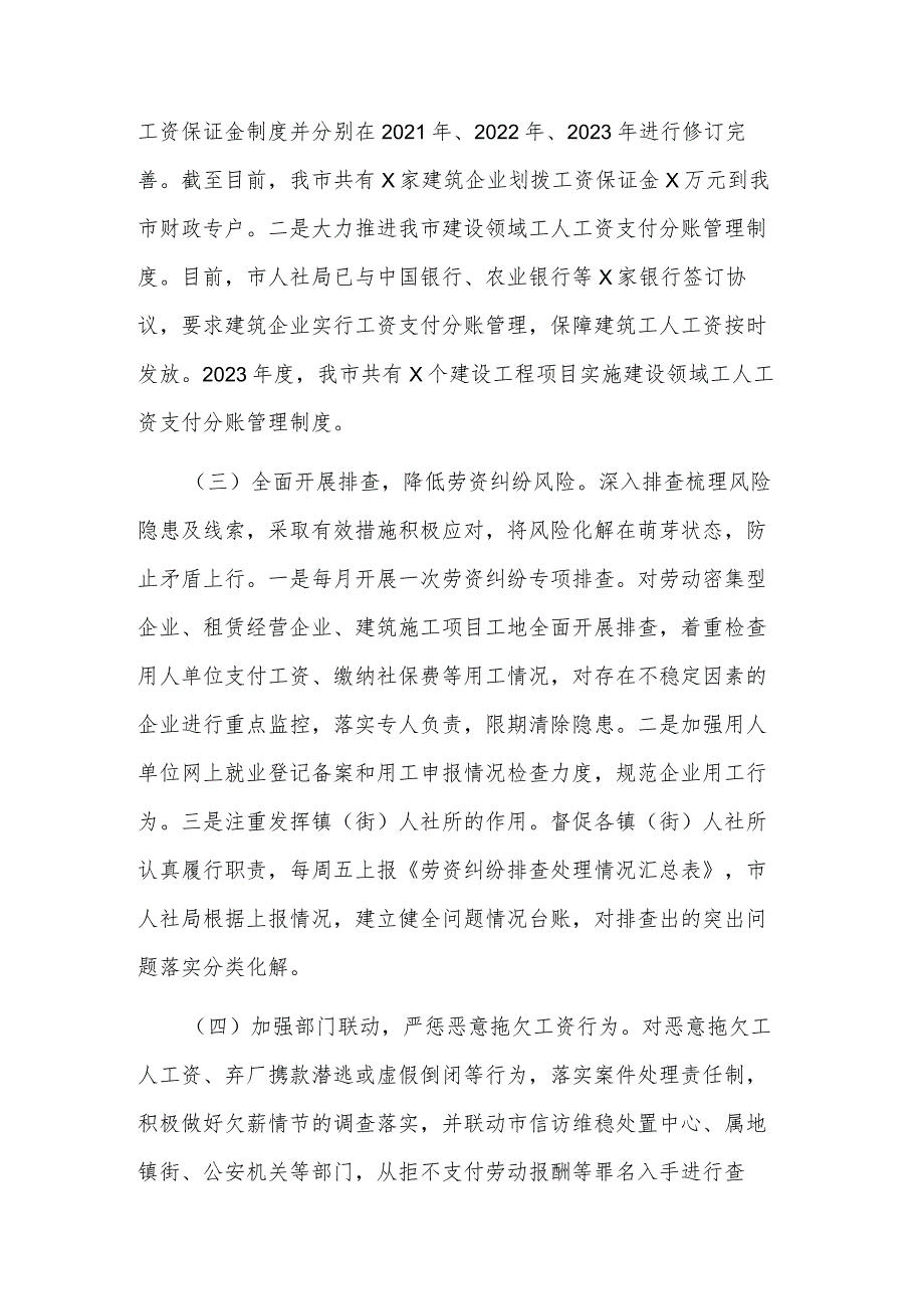 2023市人社局关于开展矛盾化解“百日攻坚”行动的工作总结.docx_第2页