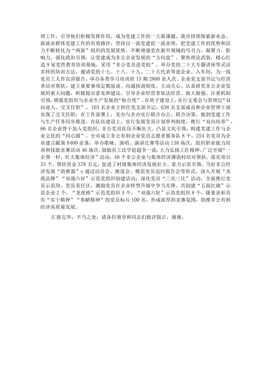 在全市党建引领经济社会高质量发展座谈会上的交流发言.docx_第3页