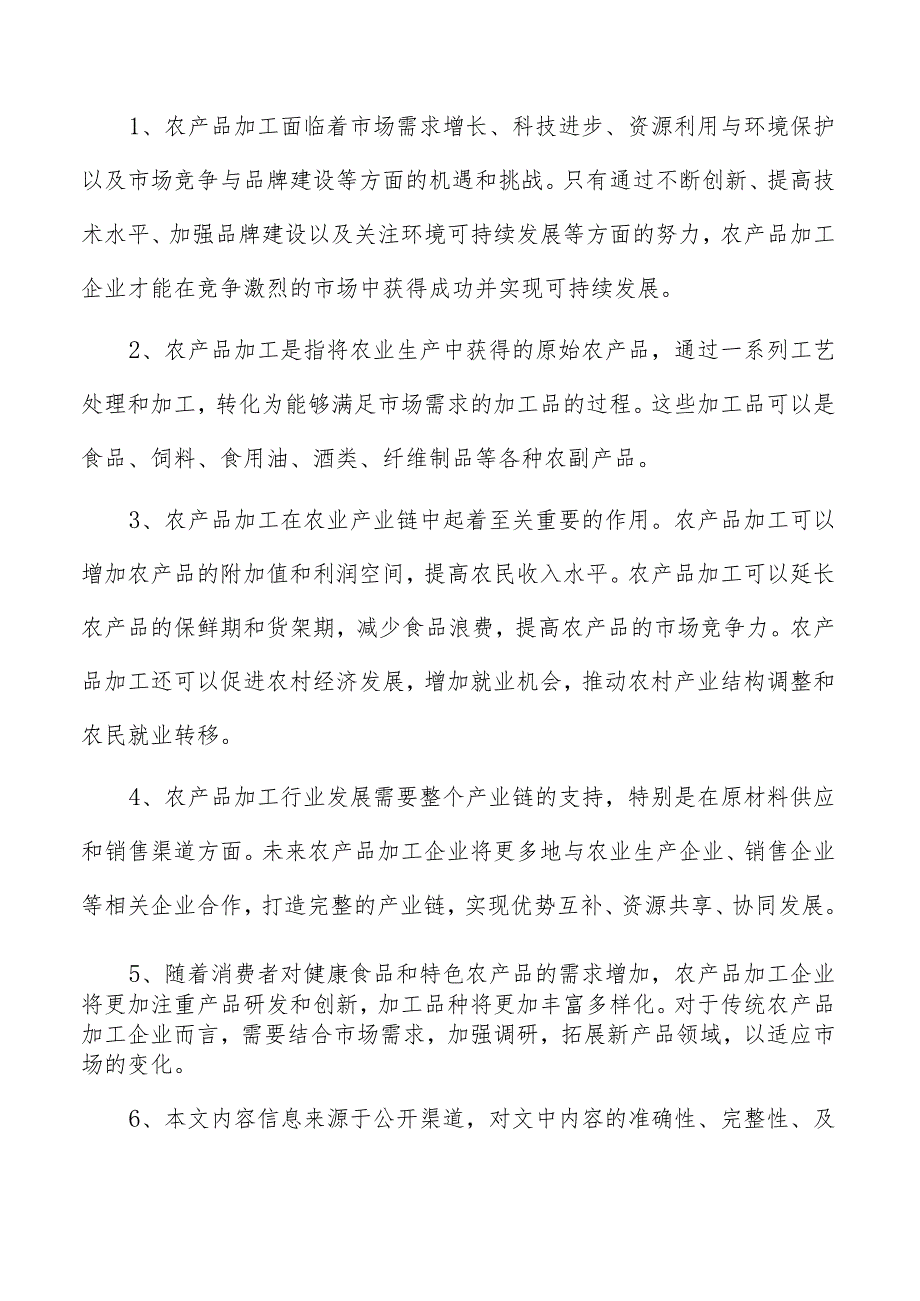 畜禽产品加工项目投资分析报告.docx_第2页