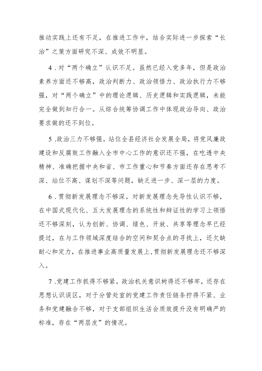 2篇2023年主题教育民主生活会个人检视、相互批评意见（六个方面）.docx_第2页