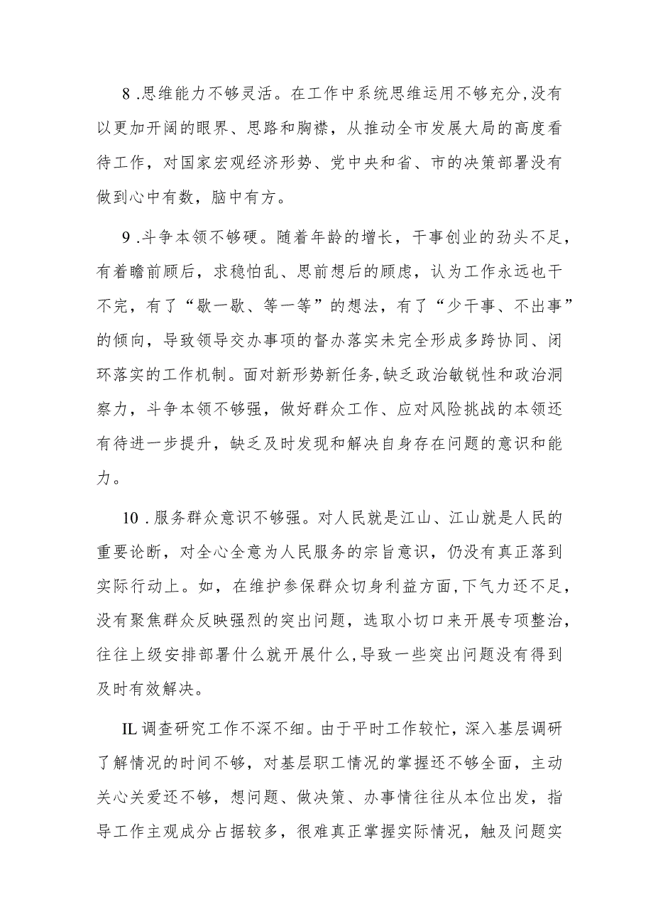 2篇2023年主题教育民主生活会个人检视、相互批评意见（六个方面）.docx_第3页