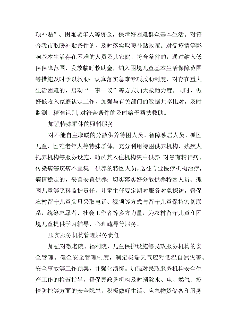 “寒冬送温暖”专项行动工作方案三篇.docx_第2页