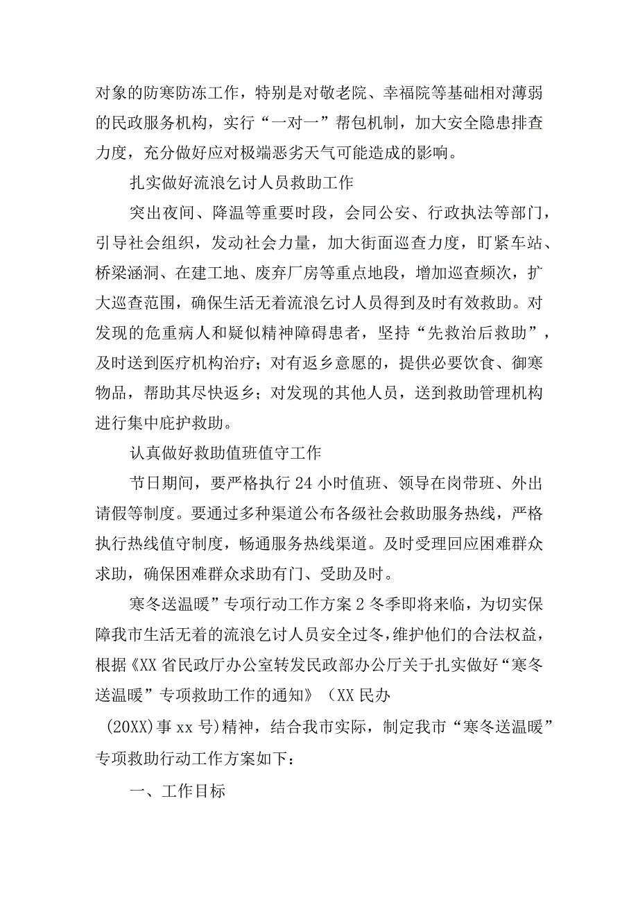 “寒冬送温暖”专项行动工作方案三篇.docx_第3页