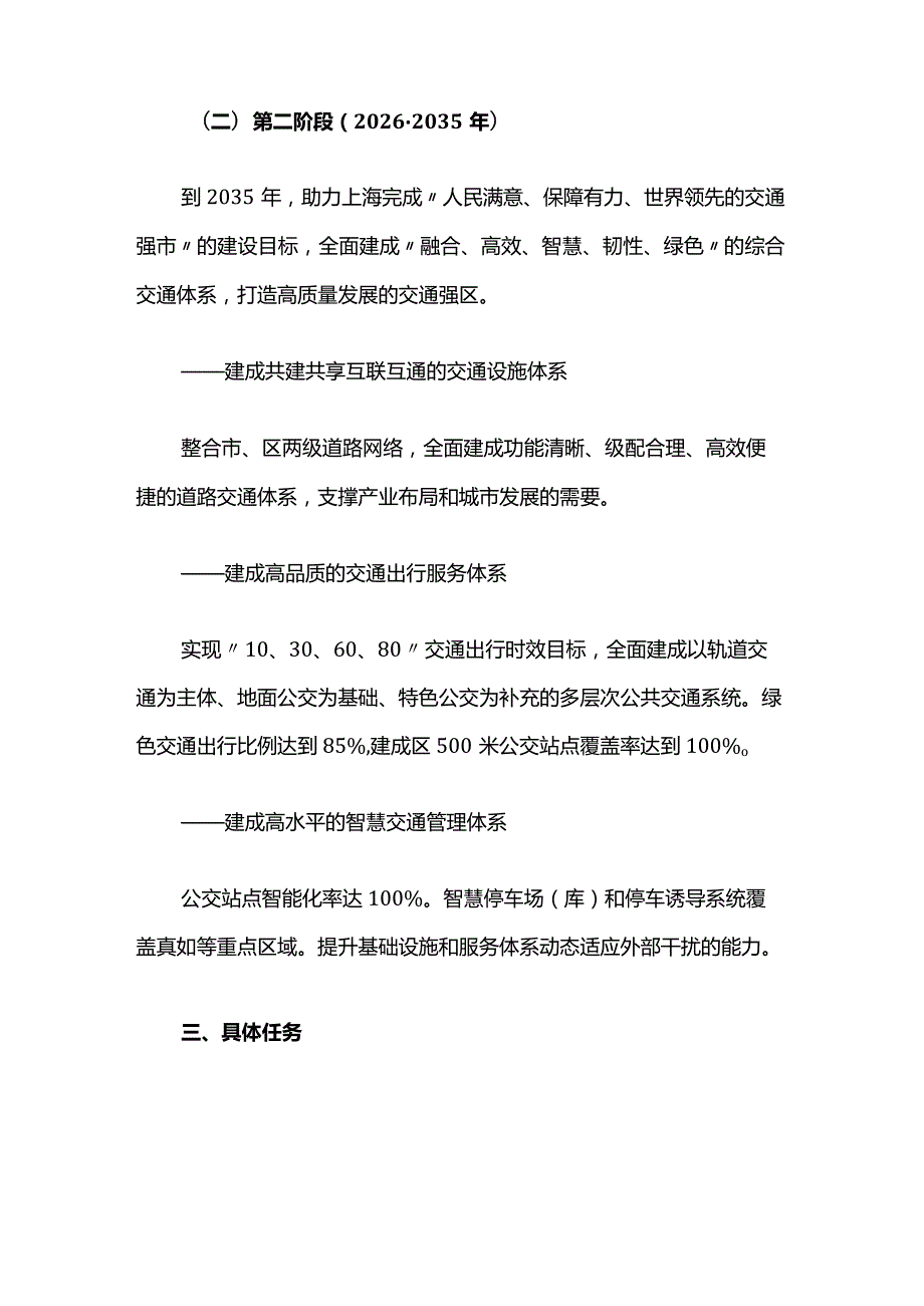 普陀区交通强区建设实施方案.docx_第2页