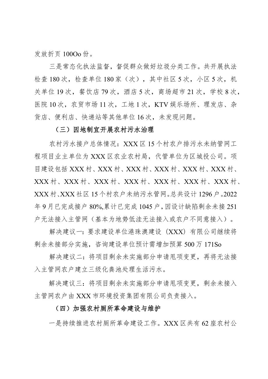 2023年农村人居环境整治提升行动进展情况.docx_第2页