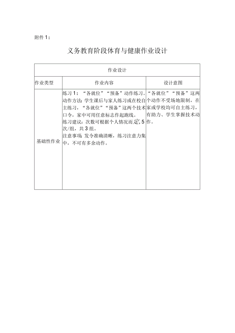 小学体育与健康站立式起跑作业设计.docx_第1页