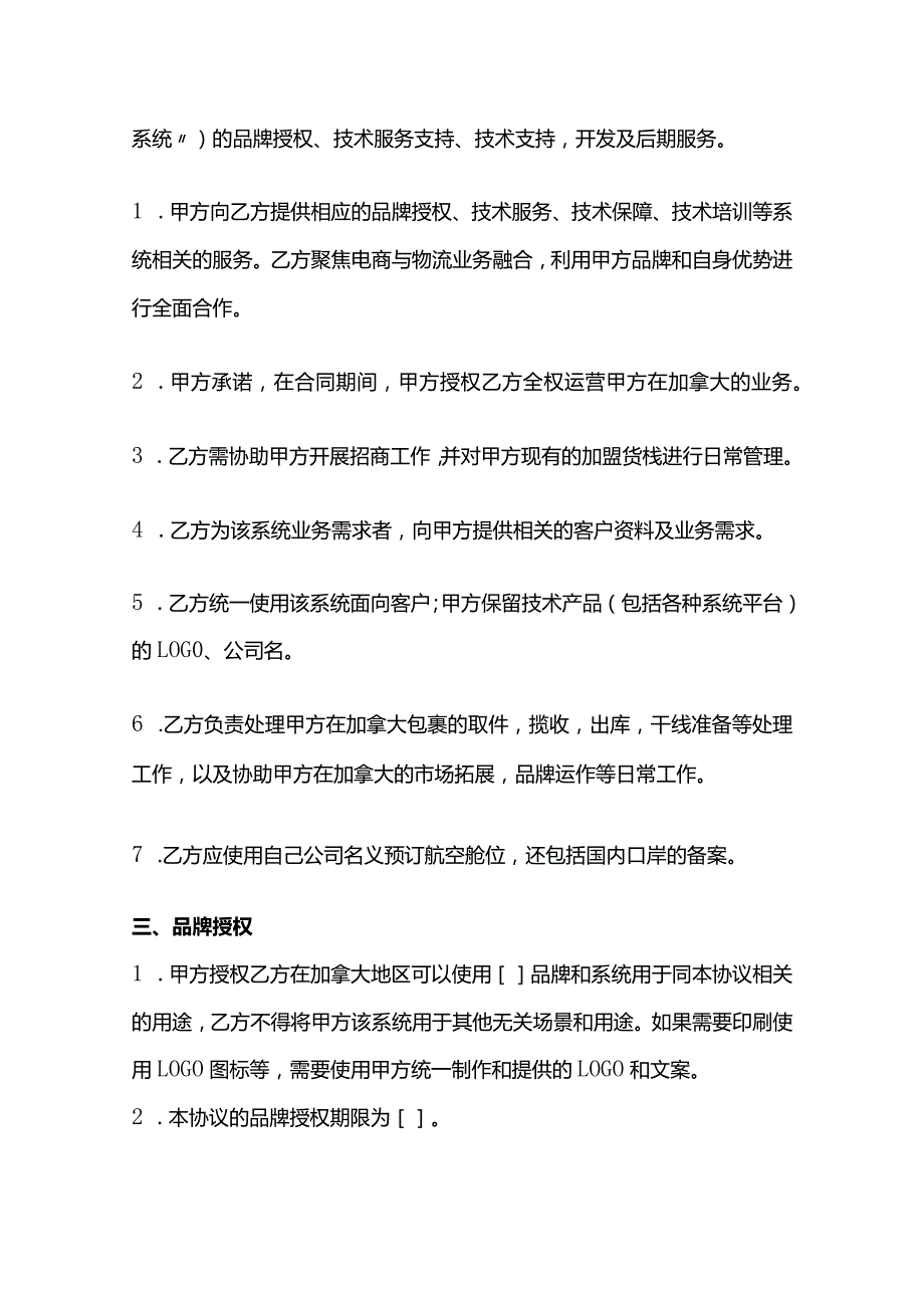 品牌授权协议承诺书模板.docx_第2页