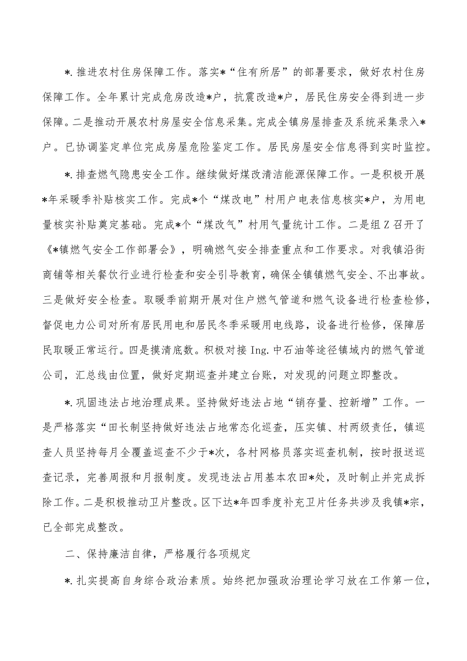 分管城建副镇长述职述廉总结.docx_第2页