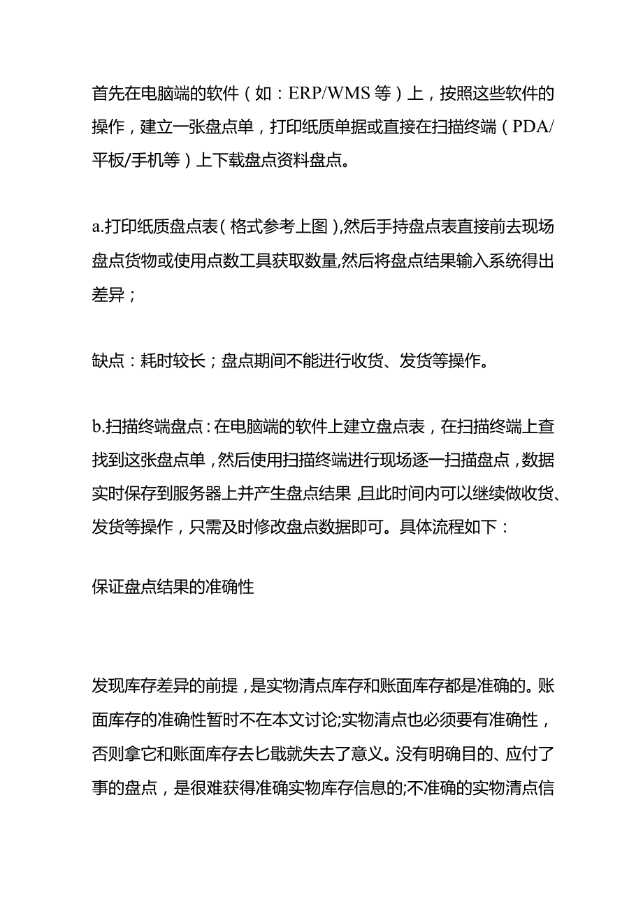 工厂年终仓库盘点差异处理方法.docx_第2页