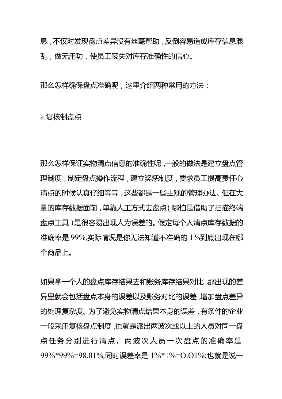 工厂年终仓库盘点差异处理方法.docx_第3页