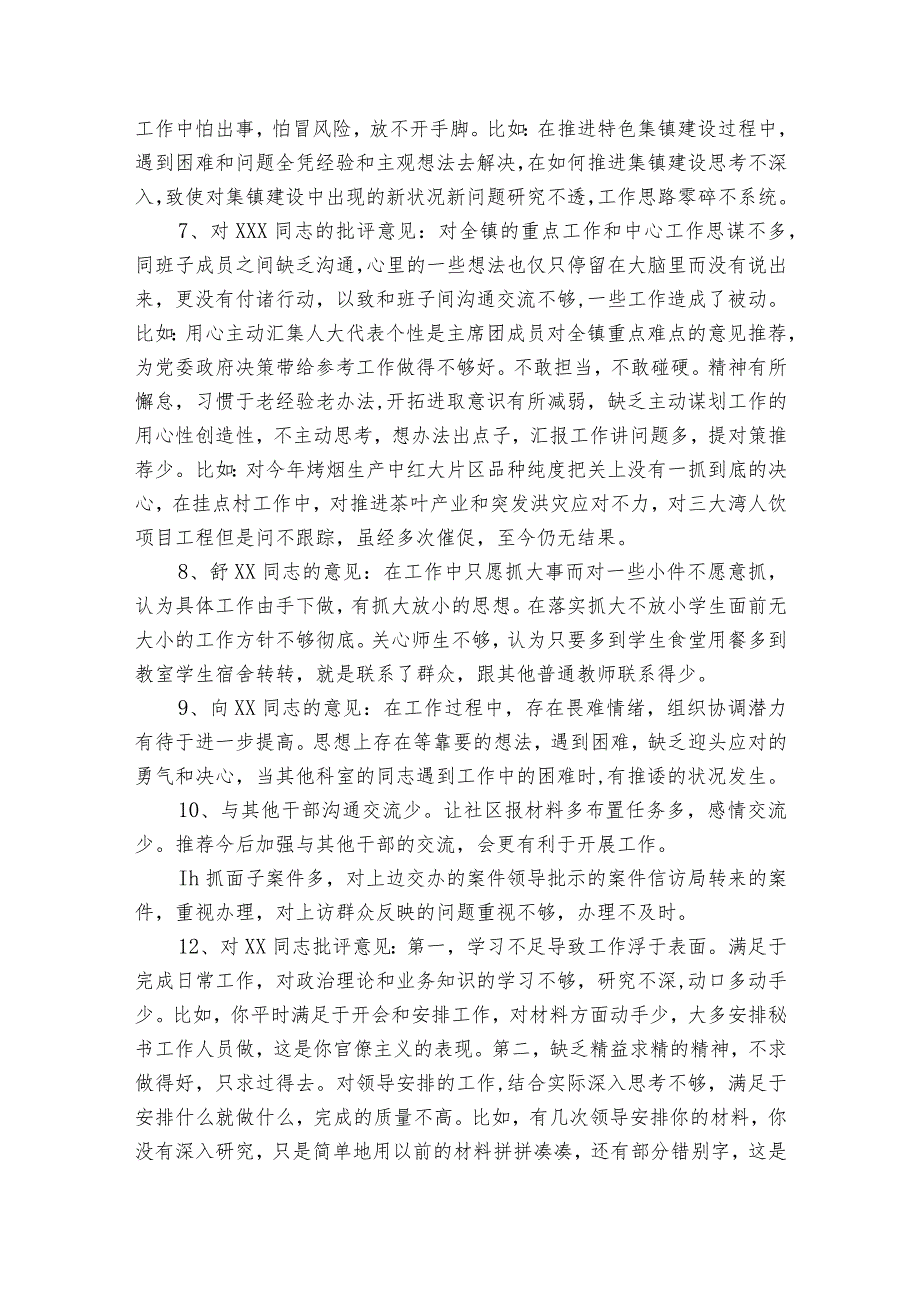 关于组织生活会对党支部及委员批评意见【六篇】.docx_第2页