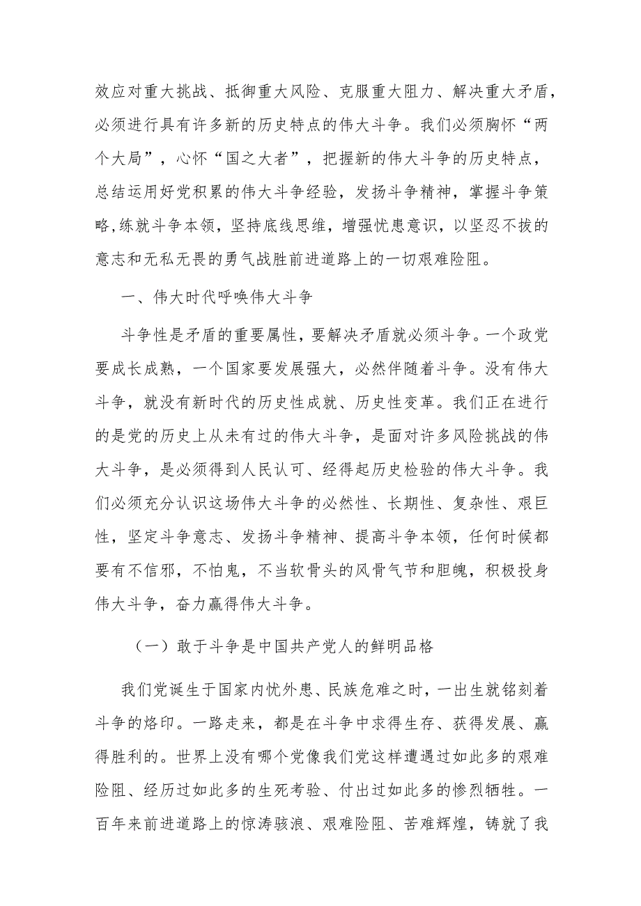 敢于斗争善于斗争专题党课讲稿研讨发言共4篇.docx_第3页