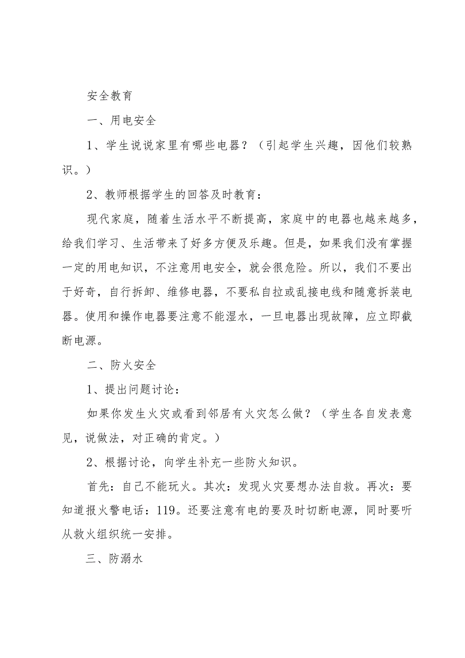 小学开学第一课主题班会教案设计优秀10篇.docx_第2页