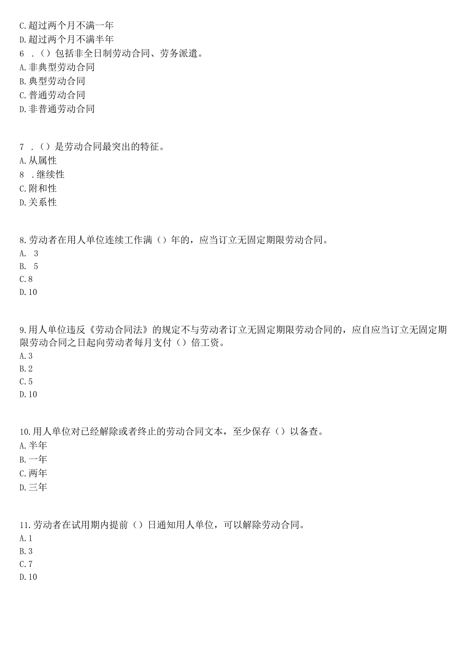 [2024版]国开电大专本科《劳动与社会保障法》在线形考(形考作业一至四)试题及答案.docx_第2页