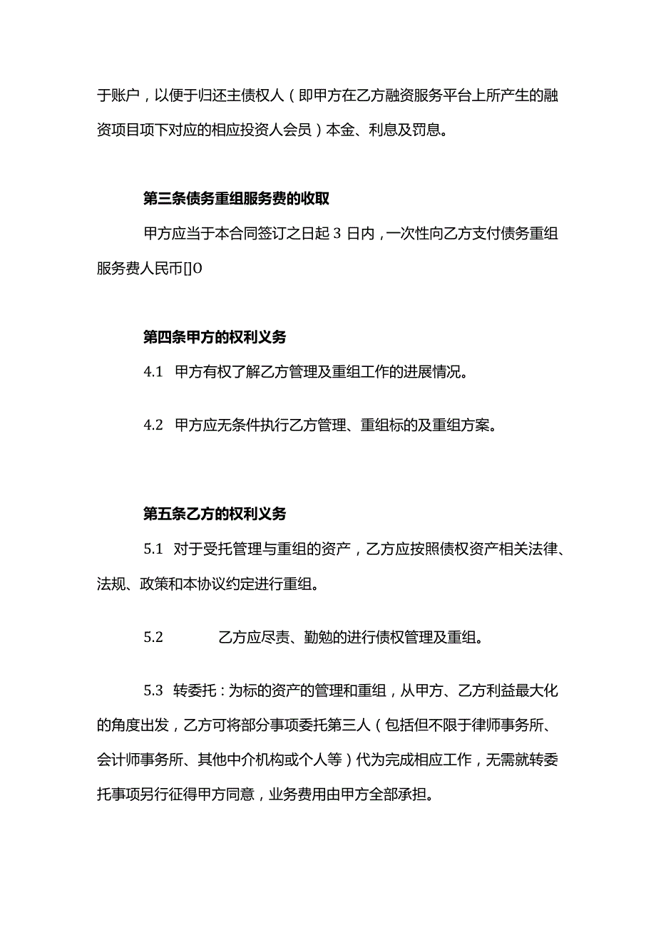 债务重组服务协议模板.docx_第3页