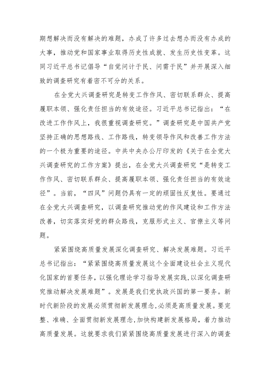 在党组理论学习中心组“四下基层”主题心得体会范文（五篇）.docx_第2页