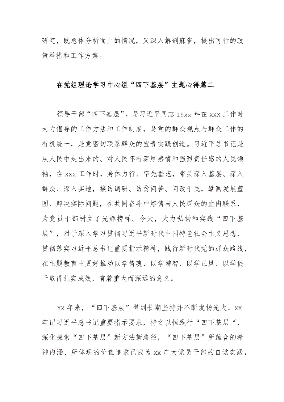 在党组理论学习中心组“四下基层”主题心得体会范文（五篇）.docx_第3页