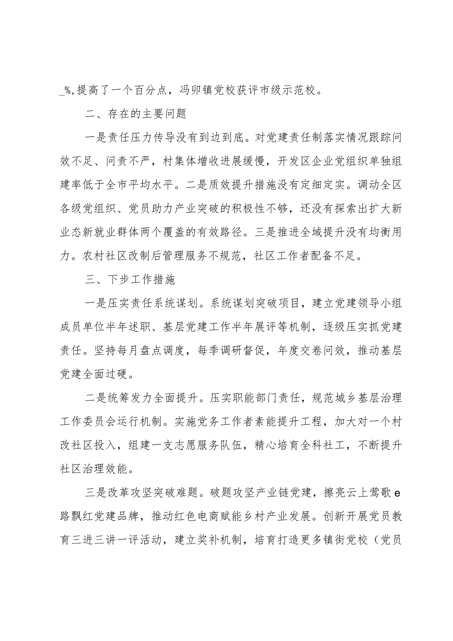 区委书记2023年抓基层党建述职报告10篇.docx_第2页