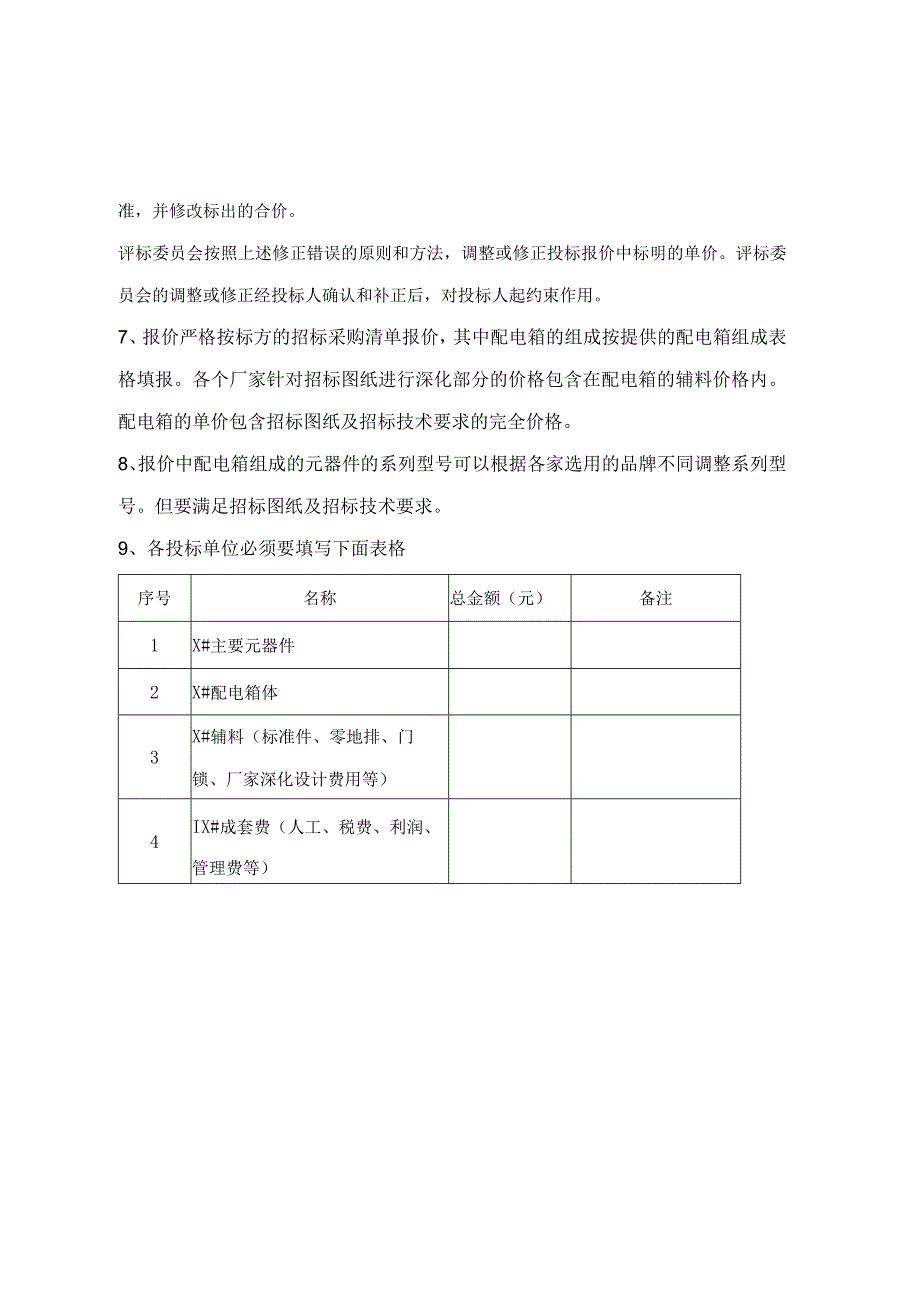 XX商务报价说明（2023年）.docx_第2页