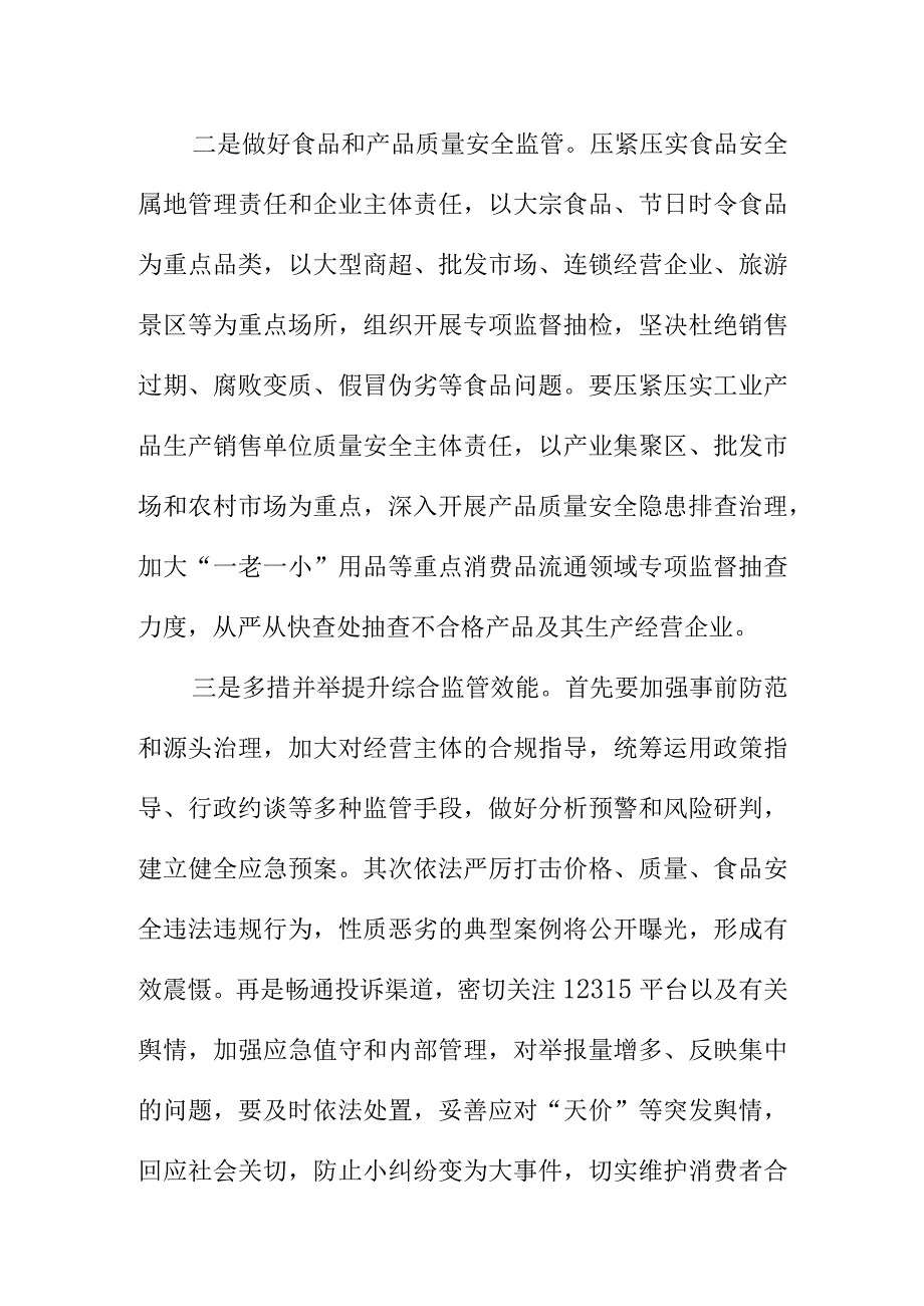 X市场监管部门做好元旦春节两节期间重要民生商品稳价保质工作措施docx.docx_第2页