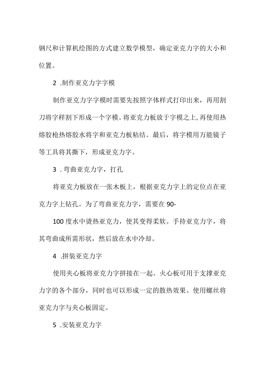 亚克力字安装施工方案.docx_第2页