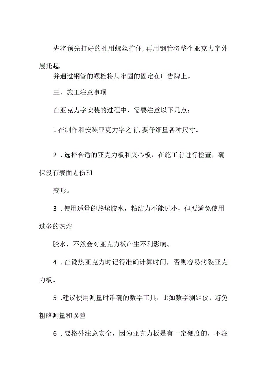 亚克力字安装施工方案.docx_第3页