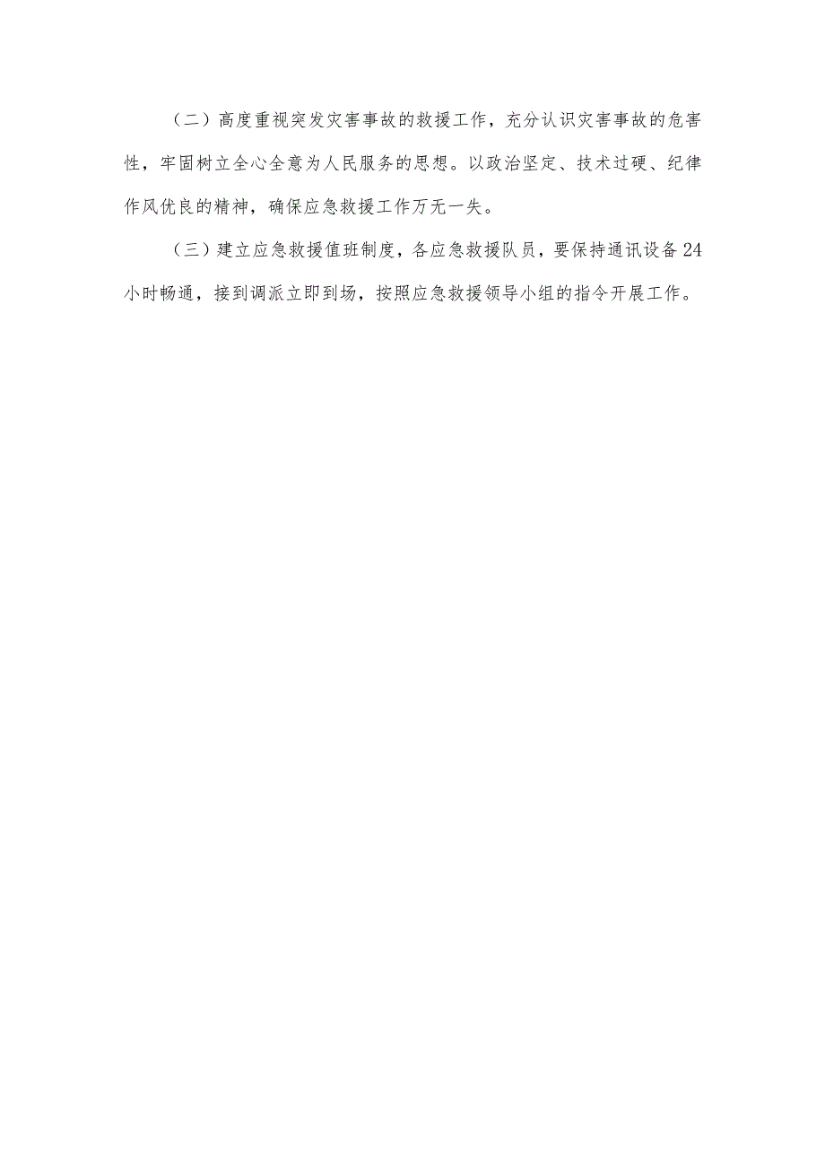 街道应急救援队伍建设实施方案.docx_第3页