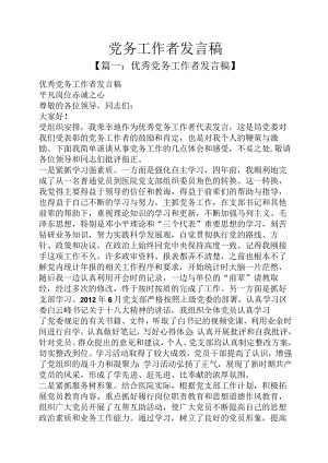 党务工作者发言稿.docx