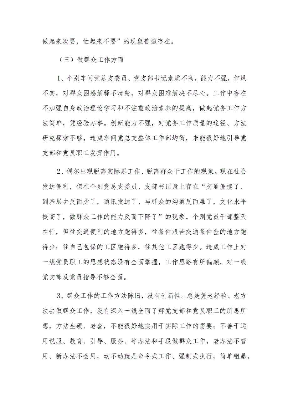 支部建设存在的问题和不足六篇.docx_第3页