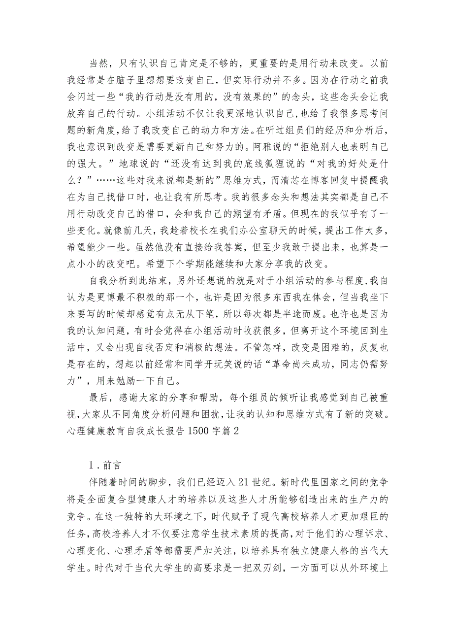 心理健康教育自我成长报告1500字范文2023-2024年度(精选6篇).docx_第2页