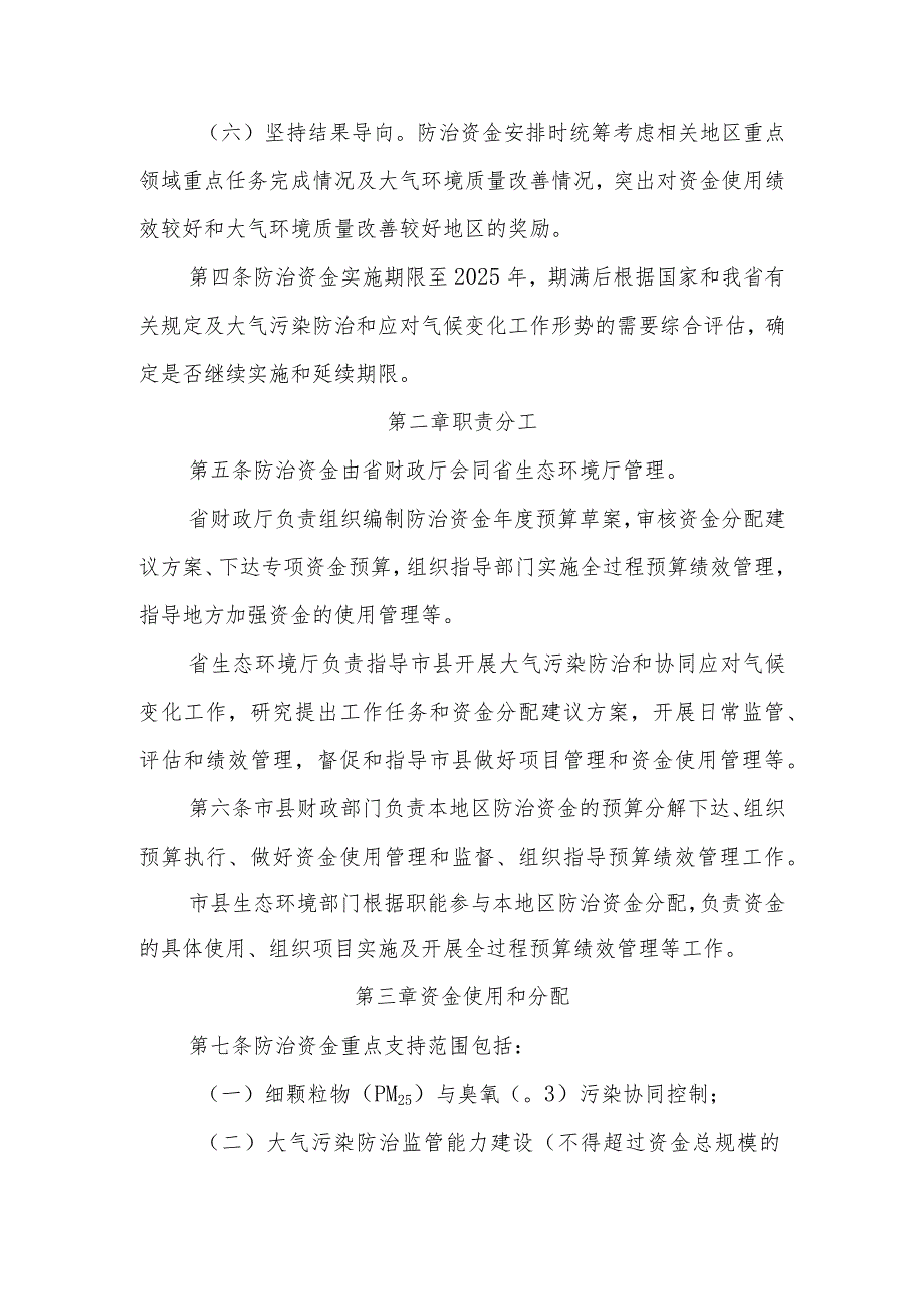 河南省省级大气污染防治资金管理办法-全文及解读.docx_第2页