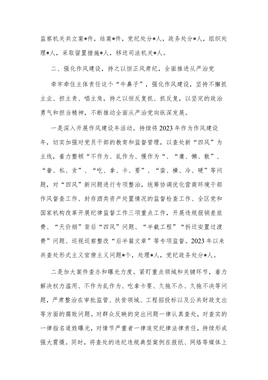 2023年区委书记履行党风廉政建设第一责任人职责的情况报告范文.docx_第3页