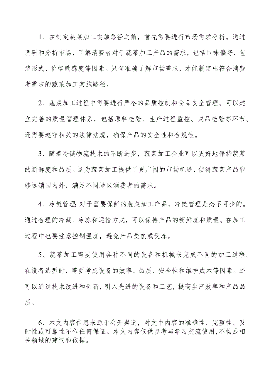 蔬菜汁项目经营分析报告.docx_第2页