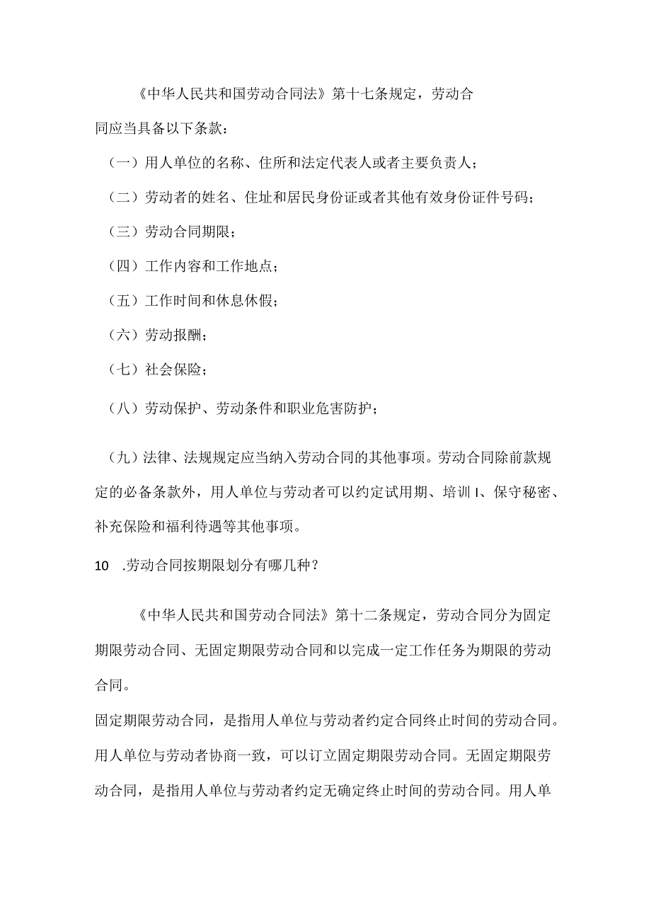 2023 农民工劳动用工法律知识问答（ 共 60 题）.docx_第3页